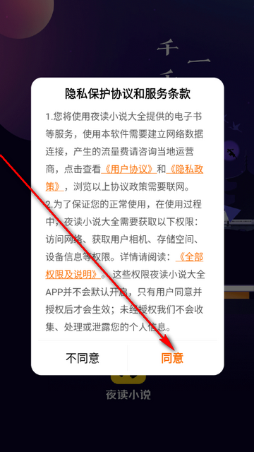 夜读小说大全app 夜读小说大全app