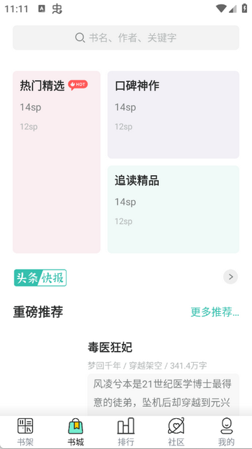 夜读小说大全app 夜读小说大全app