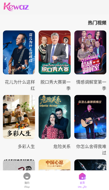 Kewaz短视频 Kewaz短视频