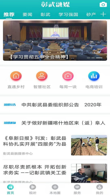 彰武融媒今日新闻 彰武融媒今日新闻