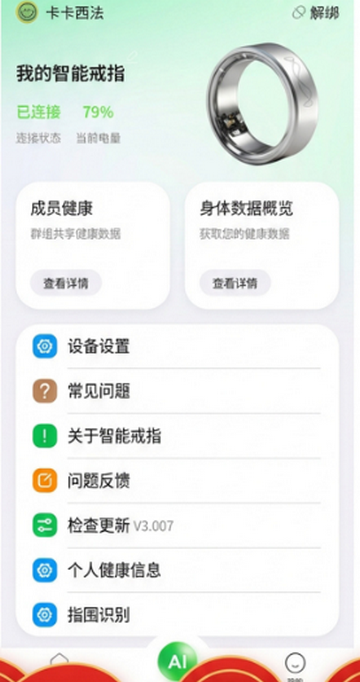 灵犀约指智能戒指 灵犀约指智能戒指