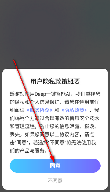 Deep一键智能AIapp Deep一键智能AIapp