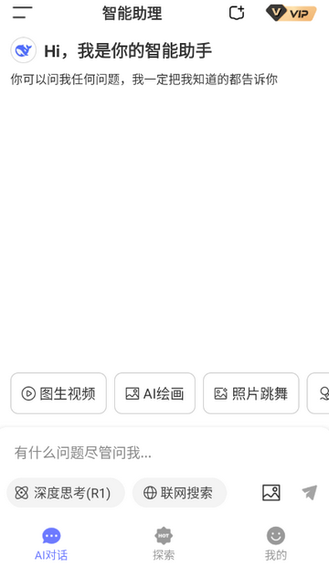 Deep一键智能AIapp Deep一键智能AIapp