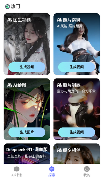 Deep一键智能AIapp Deep一键智能AIapp