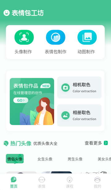 照片制作表情包app 照片制作表情包app