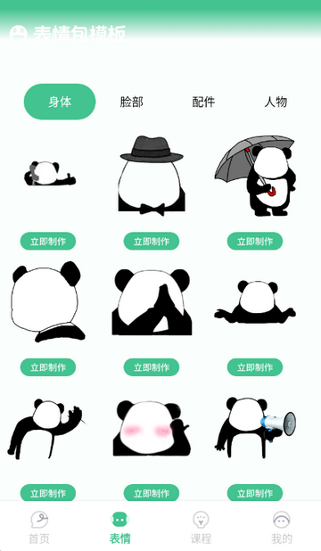 照片制作表情包app 照片制作表情包app