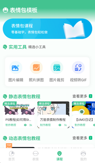 照片制作表情包app 照片制作表情包app