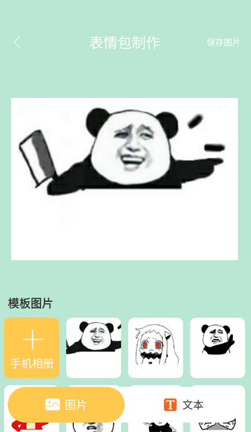 照片制作表情包app 照片制作表情包app