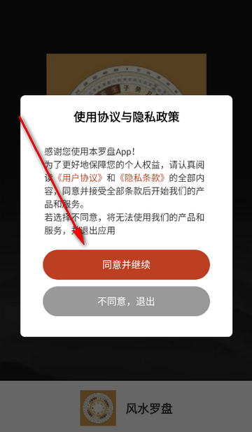 风水罗盘app 风水罗盘app