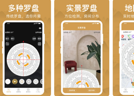 风水罗盘app 风水罗盘app