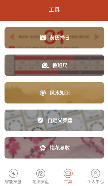 风水罗盘app 风水罗盘app