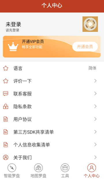 风水罗盘app 风水罗盘app