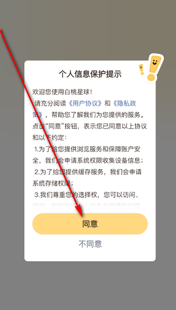 白桃星球app 白桃星球app