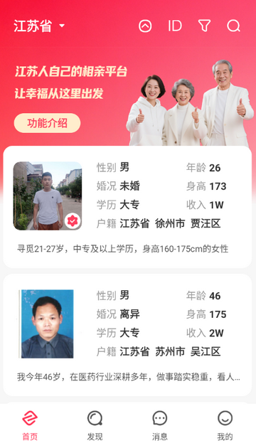 江苏相亲网免费交友平台 江苏相亲网免费交友平台