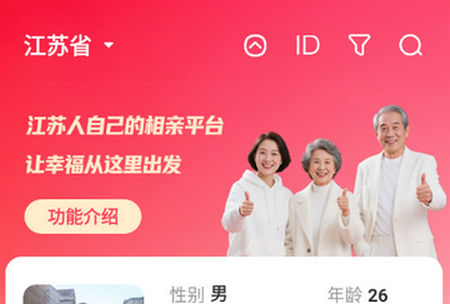 江苏相亲网免费交友平台 江苏相亲网免费交友平台