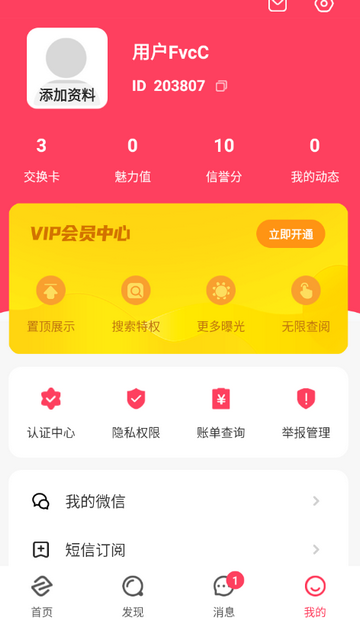 江苏相亲网免费交友平台 江苏相亲网免费交友平台