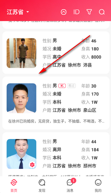 江苏相亲网免费交友平台 江苏相亲网免费交友平台