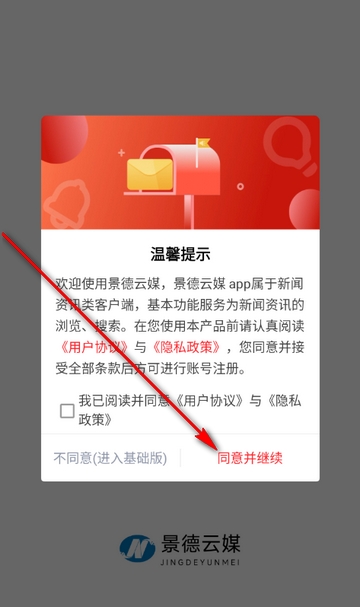 景德云媒客户端下载 景德云媒客户端下载