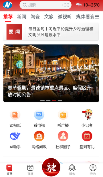 景德云媒客户端下载 景德云媒客户端下载