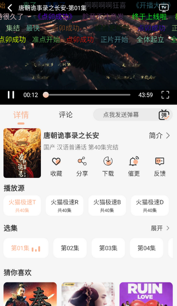 火猫影视追剧软件 火猫影视追剧软件