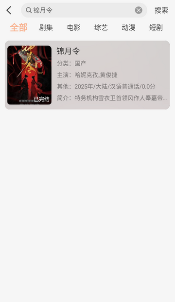 火猫影视追剧软件 火猫影视追剧软件