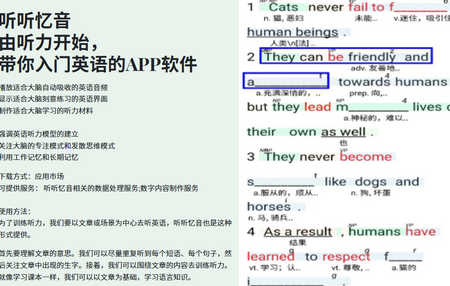 听听忆音英语软件 听听忆音英语软件