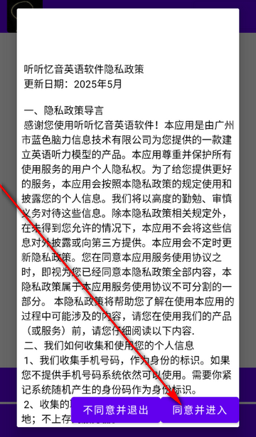 听听忆音英语软件 听听忆音英语软件