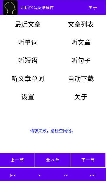 听听忆音英语软件 听听忆音英语软件