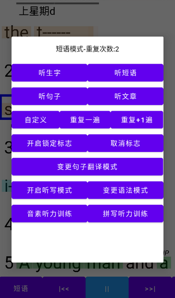 听听忆音英语软件 听听忆音英语软件