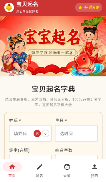 宝贝起名app 宝贝起名app