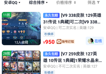 闪电卖号app 闪电卖号app