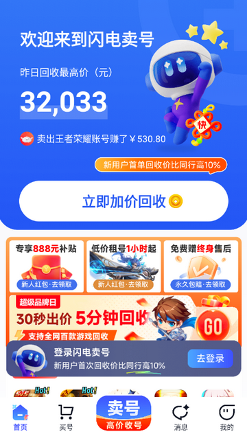 闪电卖号app 闪电卖号app