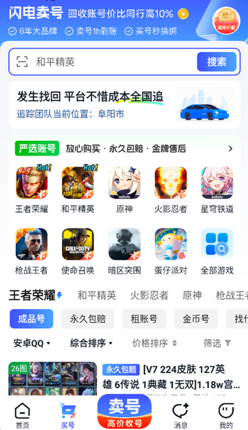 闪电卖号app 闪电卖号app