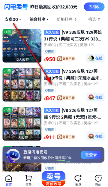 闪电卖号app 闪电卖号app