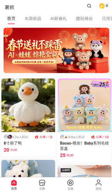 薯抓抓娃娃 薯抓抓娃娃