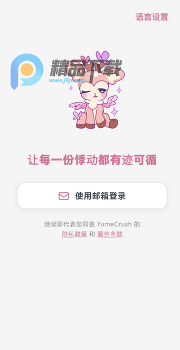 梦鹿YumeCrush 梦鹿YumeCrush