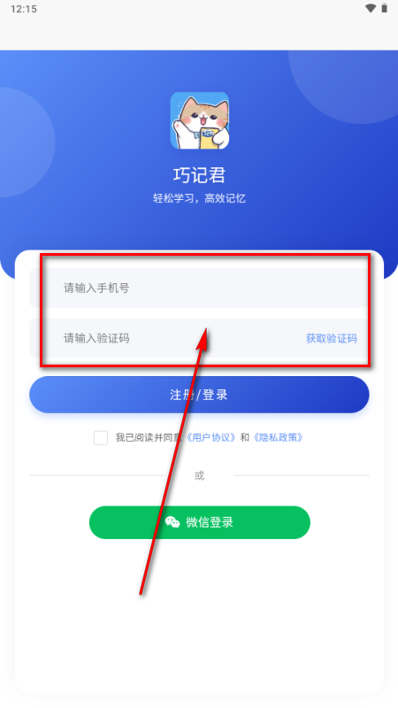 巧记君app官方版 巧记君app官方版