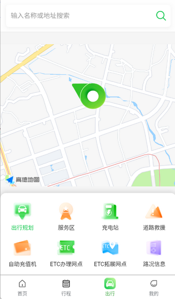云南公路出行服务app 云南公路出行服务app