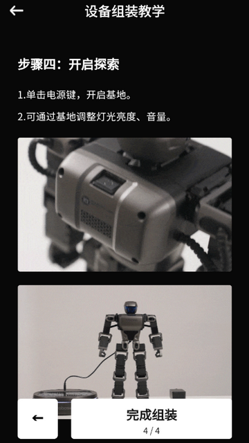 robosen AI app robosen AI app