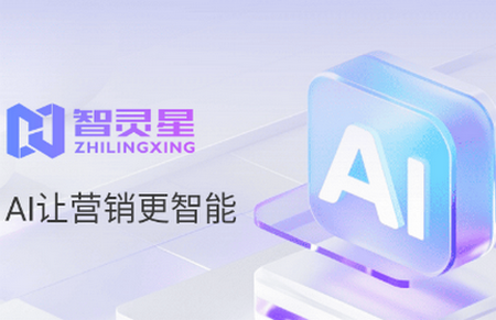 智灵星AI系统 智灵星AI系统