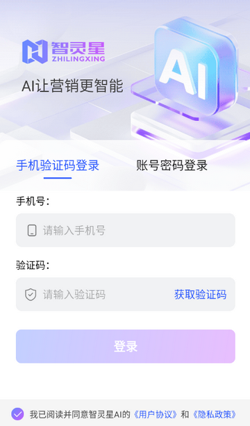 智灵星AI系统 智灵星AI系统
