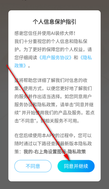 AI装修大师软件 AI装修大师软件