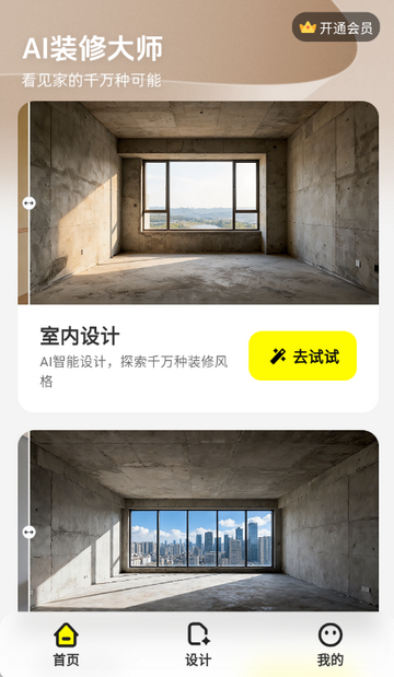 AI装修大师软件 AI装修大师软件