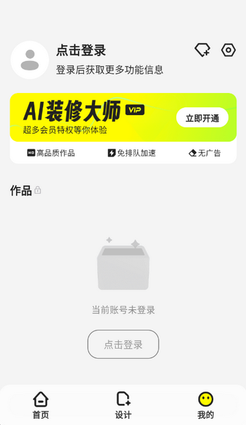 AI装修大师软件 AI装修大师软件