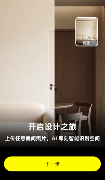 AI装修大师软件 AI装修大师软件