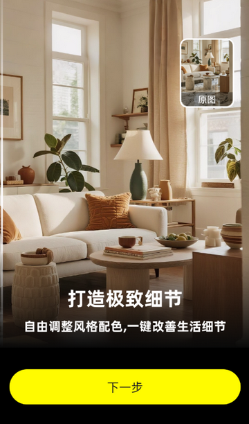 AI装修大师软件 AI装修大师软件