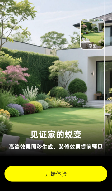 AI装修大师软件 AI装修大师软件