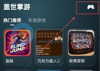盖世掌游模拟器 盖世掌游模拟器