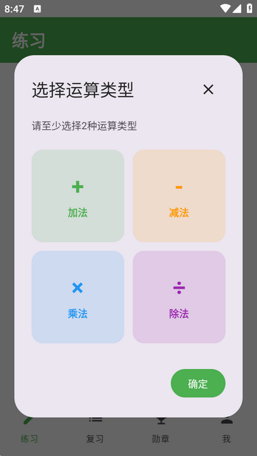 算术练习软件 算术练习软件