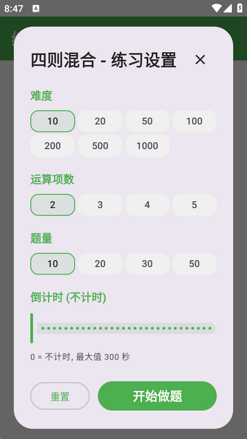 算术练习软件 算术练习软件